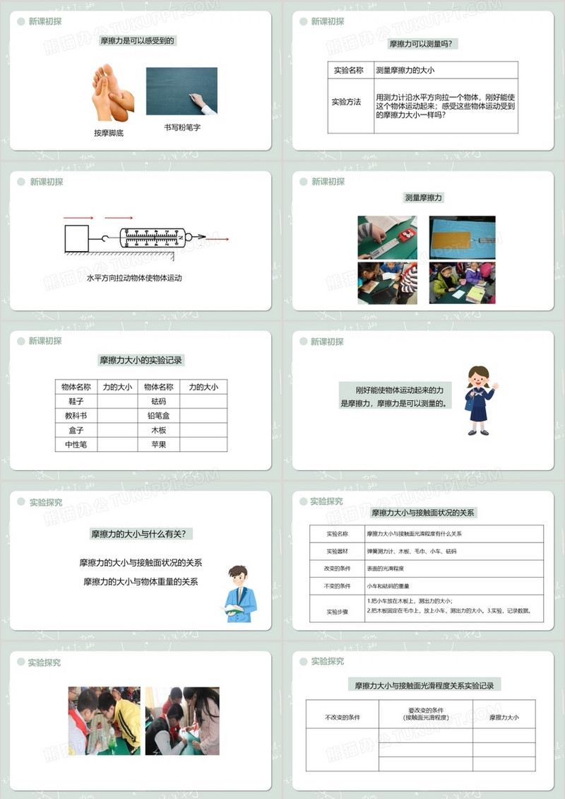 教科版五年级科学上册运动与摩擦力PPT模板下载_运动_图客巴巴