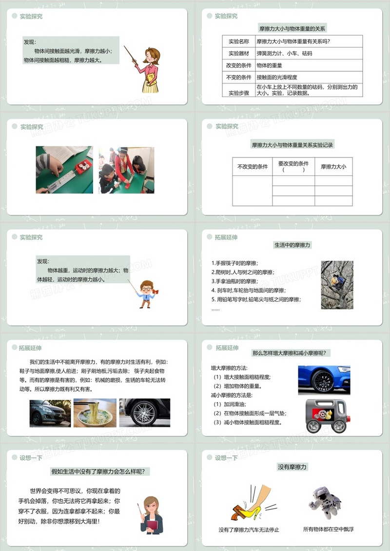 教科版五年级科学上册运动与摩擦力PPT模板下载_运动_图客巴巴