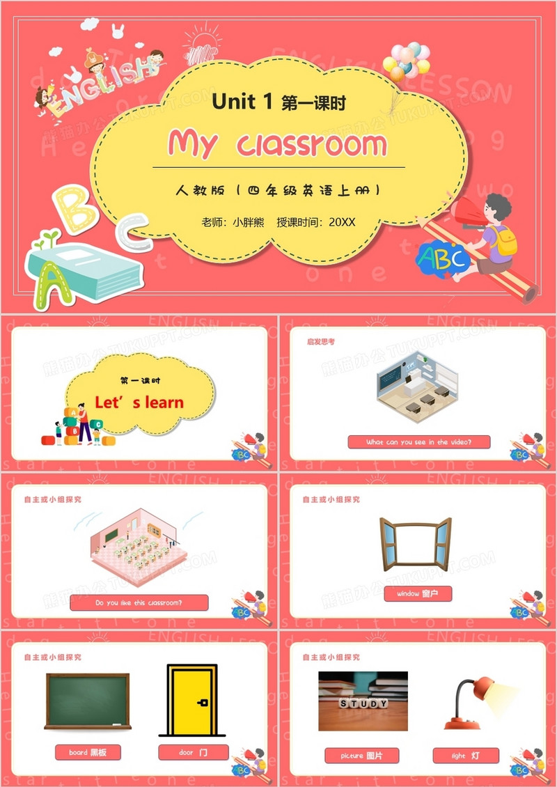 部编版四年级英语上册My classroom第一课时PPT模板