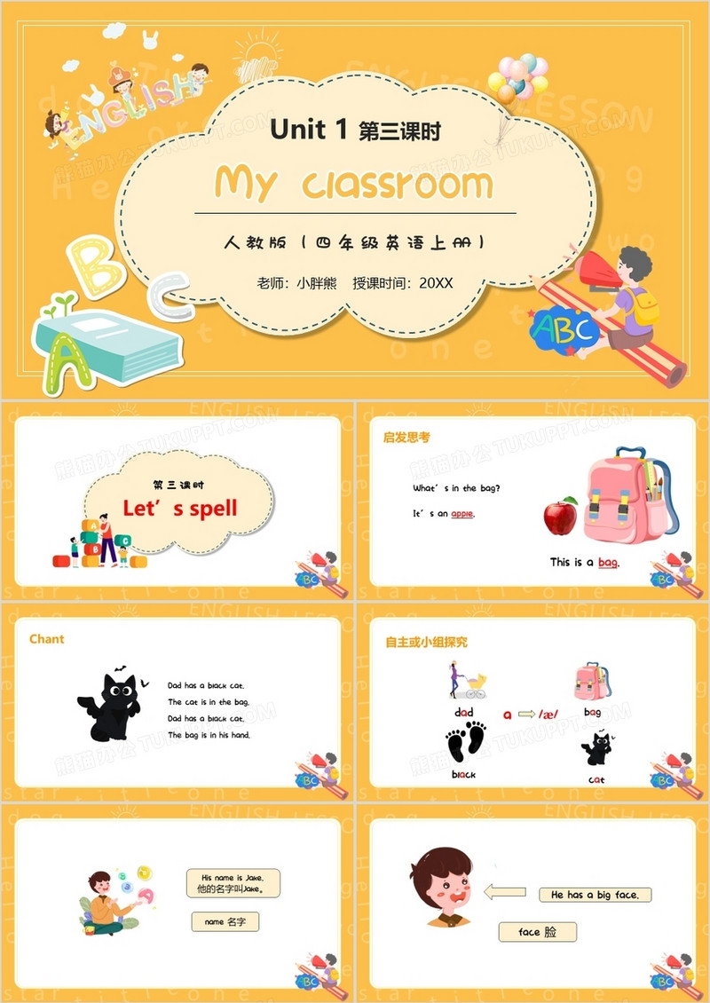 部编版四年级英语上册My classroom第三课时PPT模板