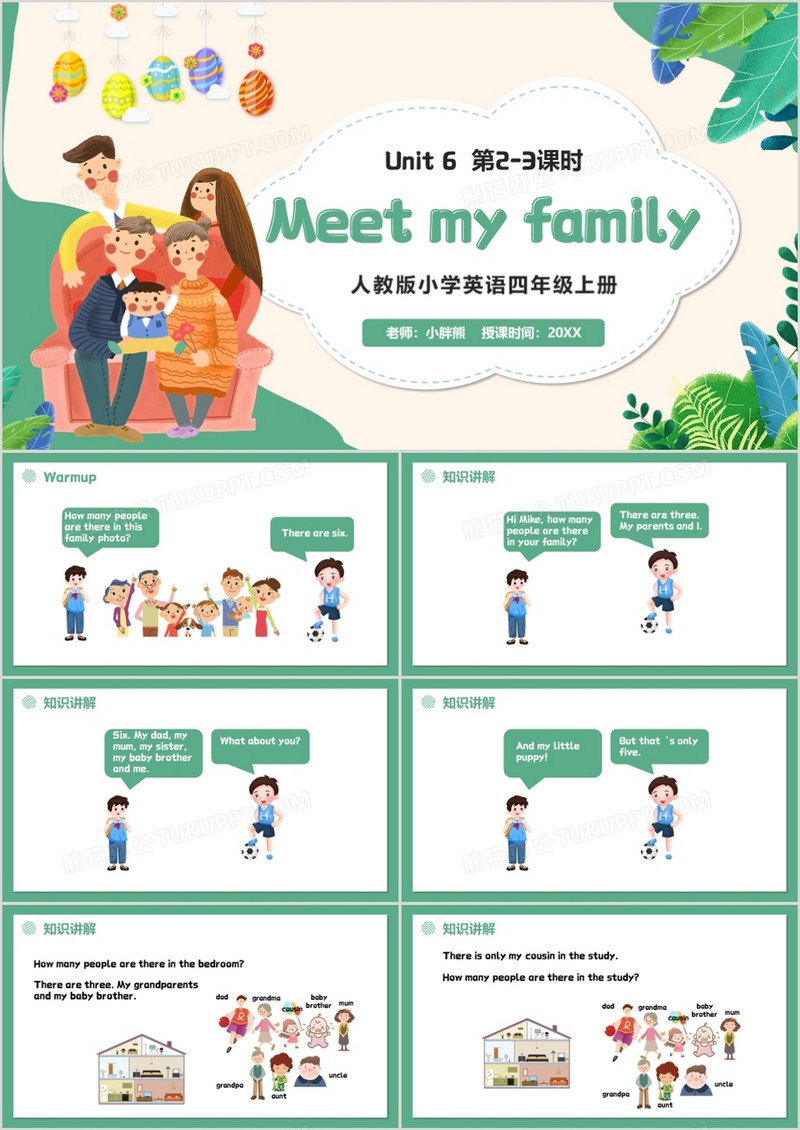 部编版四年级英语上册Meet my family第2-3课时课件PPT模板