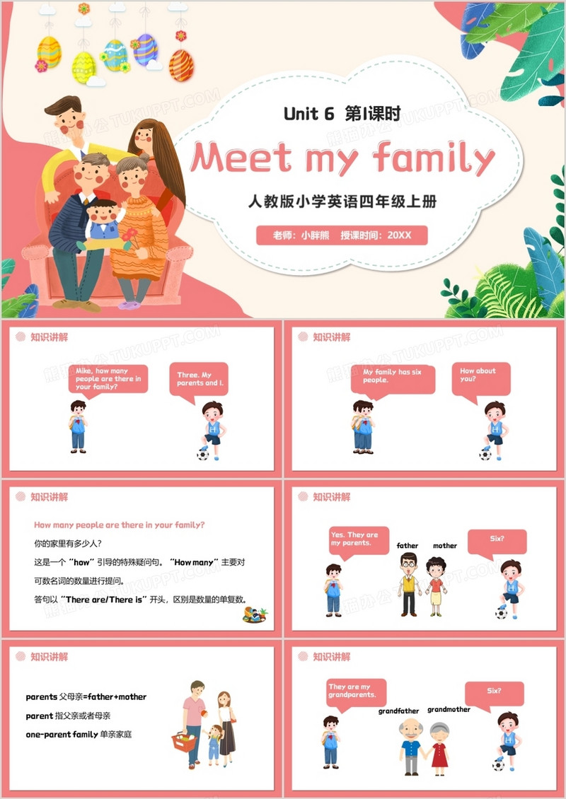 部编版四年级英语上册Meet my family第1课时课件PPT模板