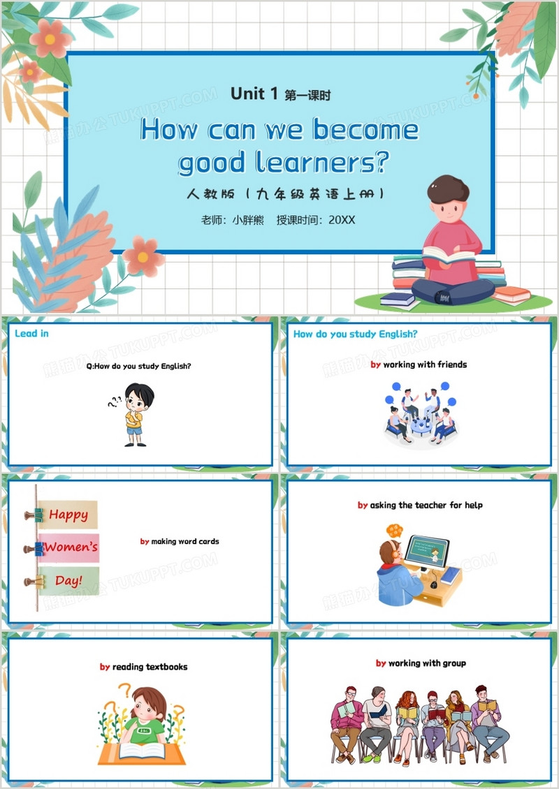 部编版九年级英语上册How can we become good learners第一课时PPT模板