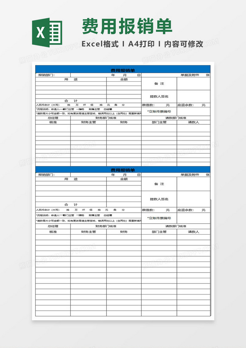 简约费用报销单excel表格