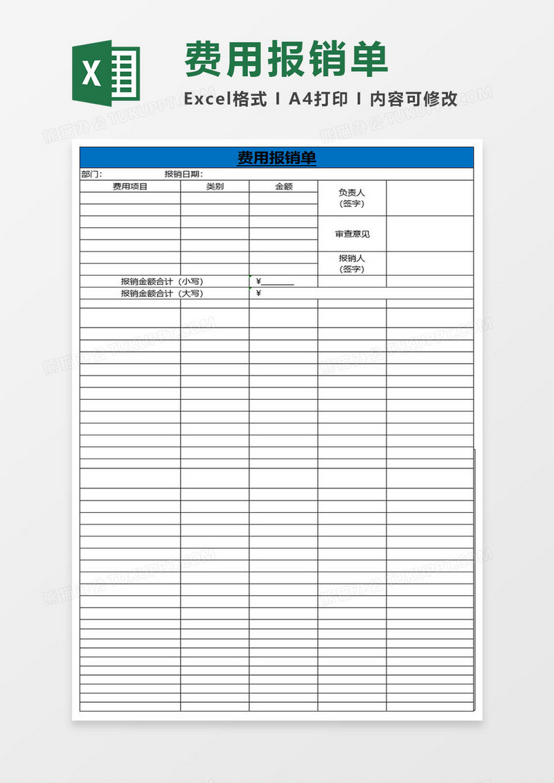 简约费用报销单excel表格