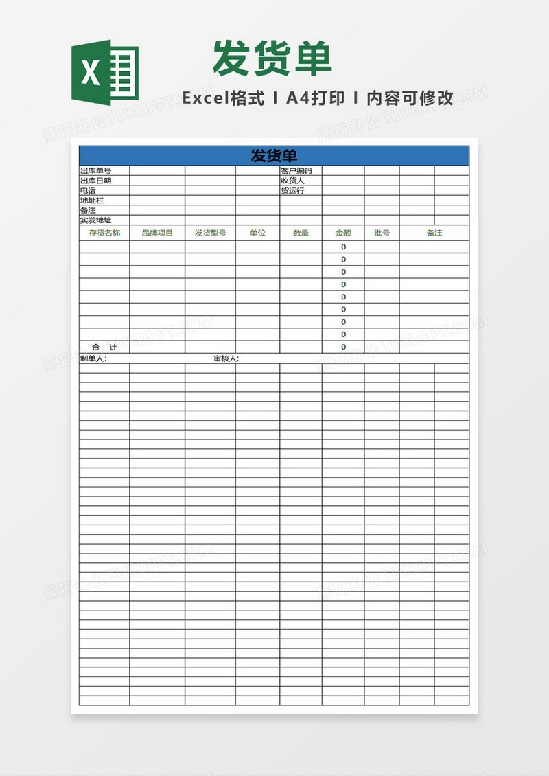 简约发货单excel表格