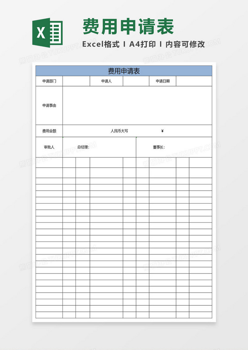 简约费用申请表excel表格