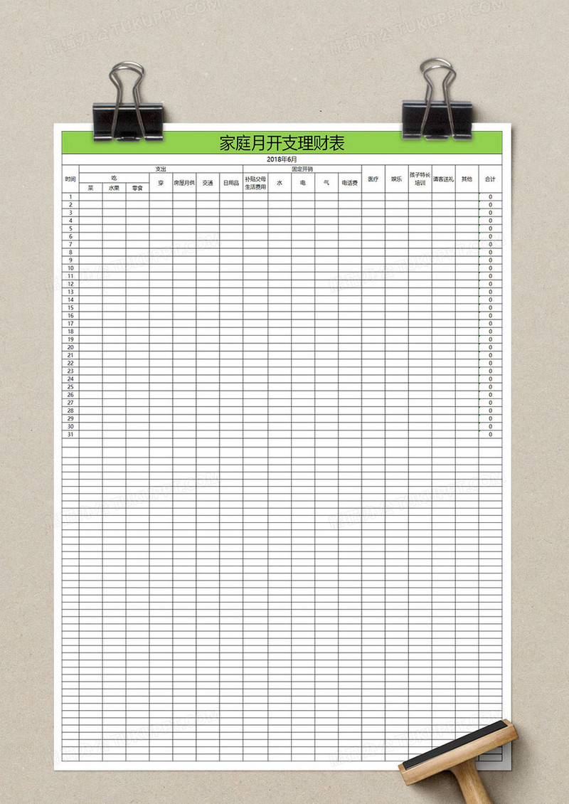 理财_简约家庭理财表excel表格模板下载_图客巴巴