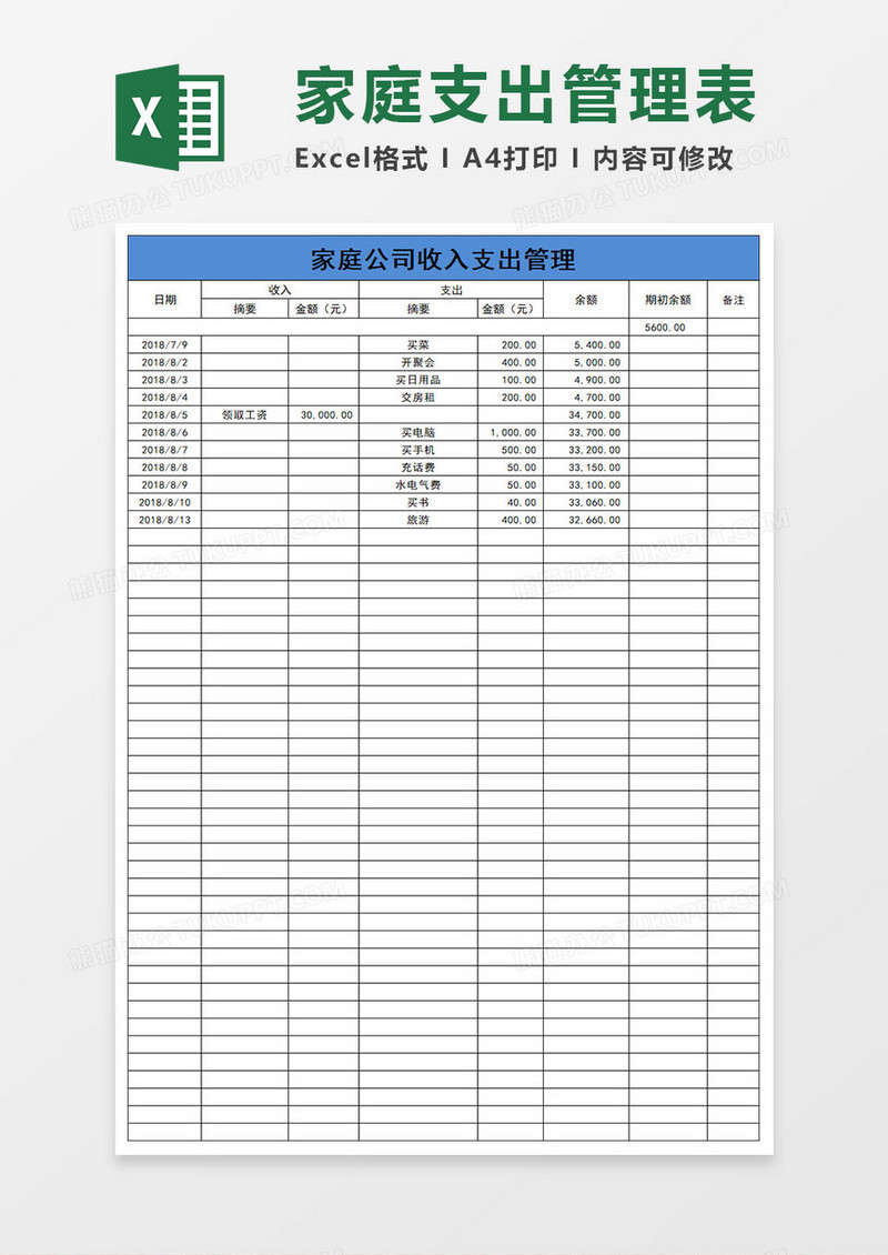 简约家庭支出统计表excel表格