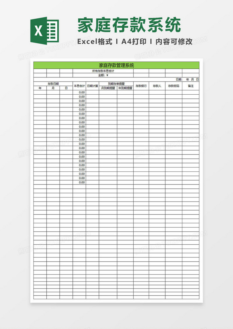 简约家庭存款管理系统excel表格