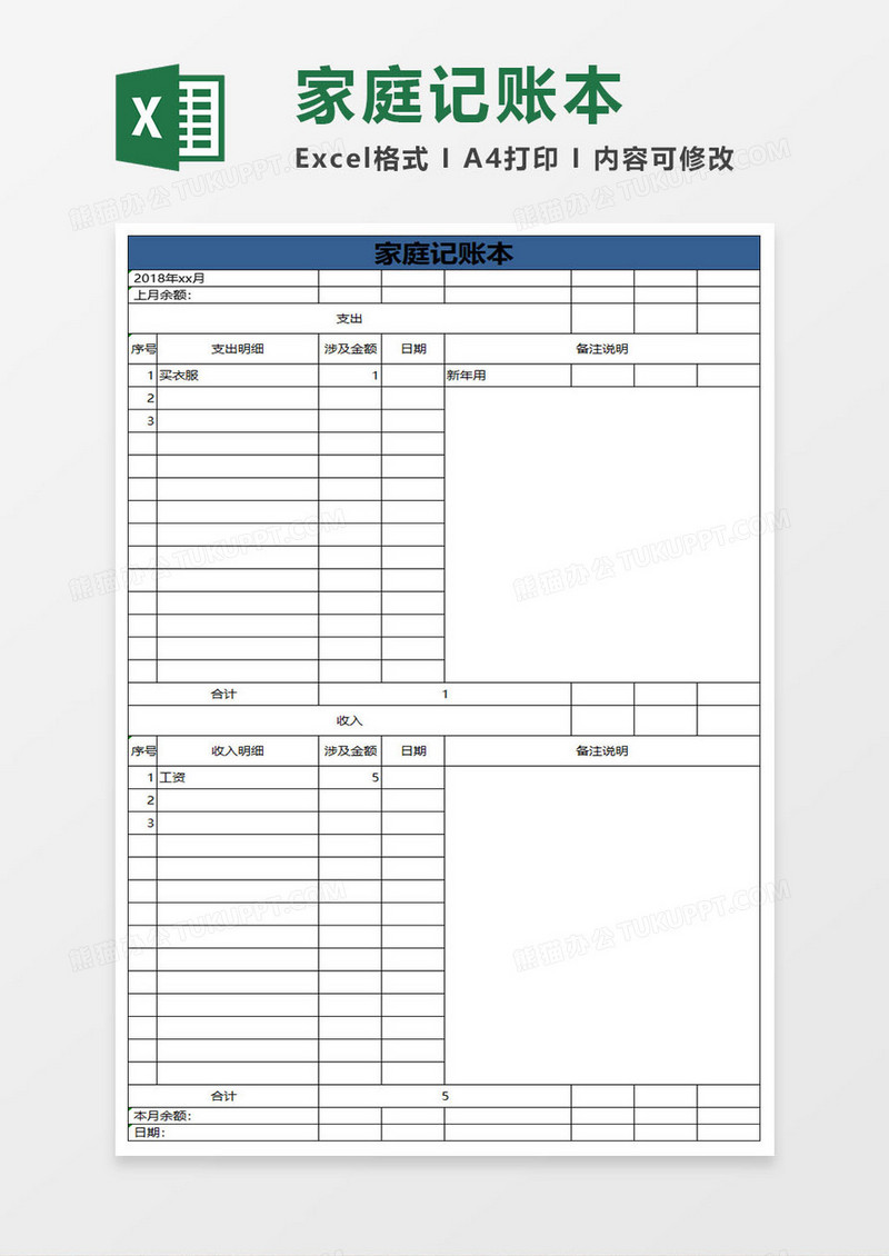 简约大气家庭记账本excel表格