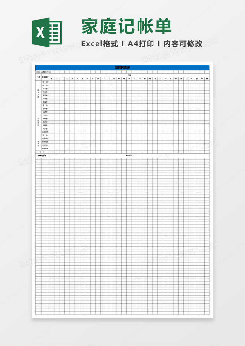 简约家庭记帐单excel表格