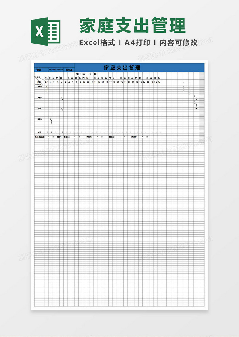 简约大气家庭支出管理excel表格