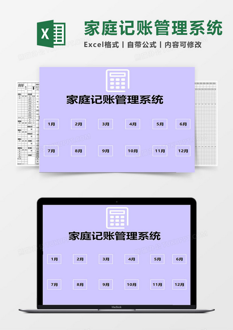 简约家庭记账管理系统excel表格