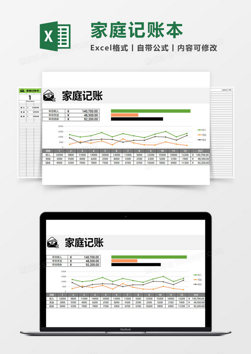 简约简单家庭记账管理系统excel表格