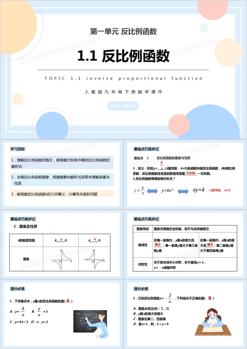 部编版九年级数学下册反比例函数课件PPT模板