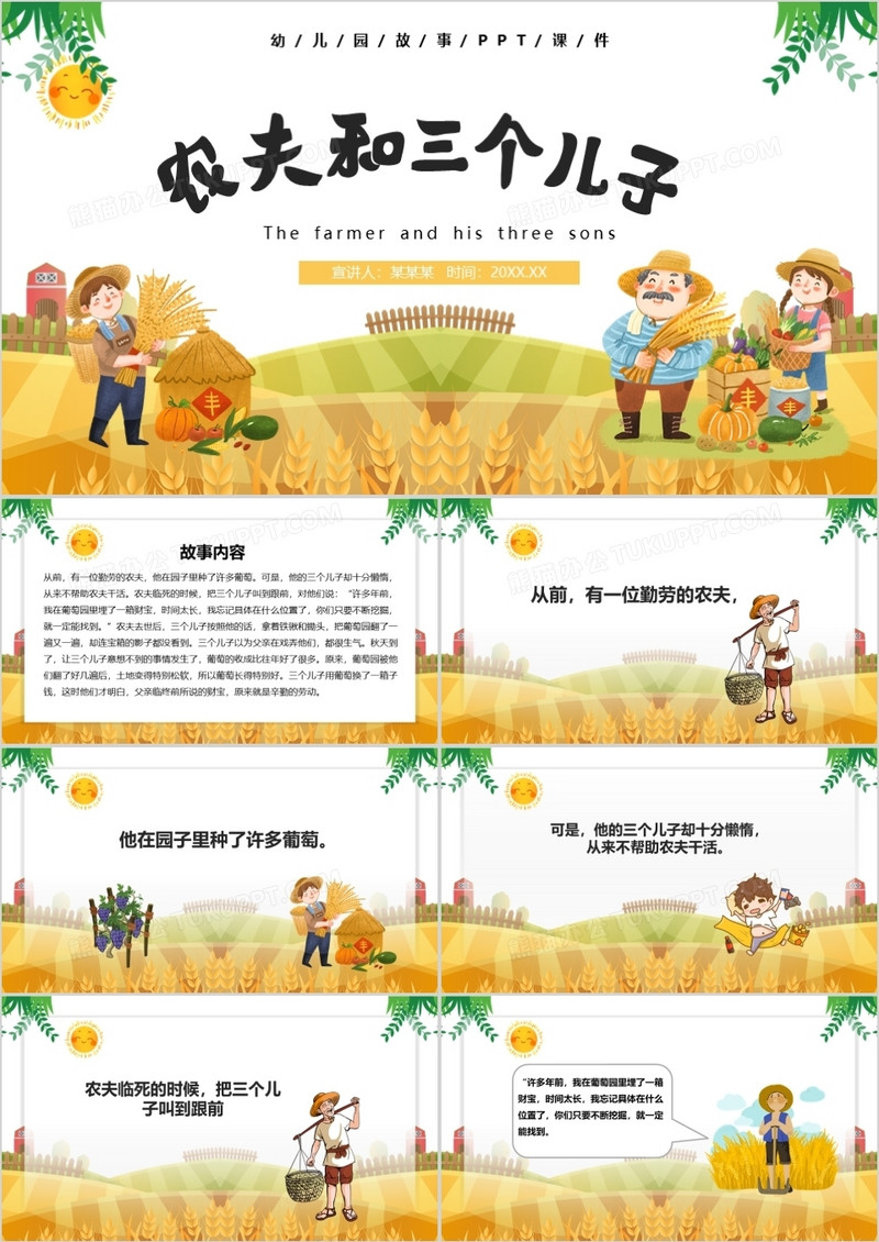 黄色卡通风儿童故事绘本农夫和三个儿子PPT模板