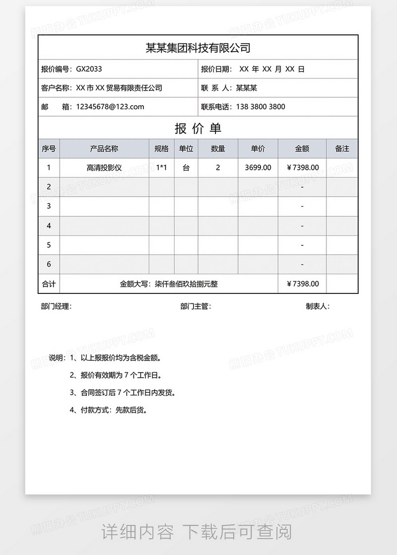 簡約版產品報價單word模板