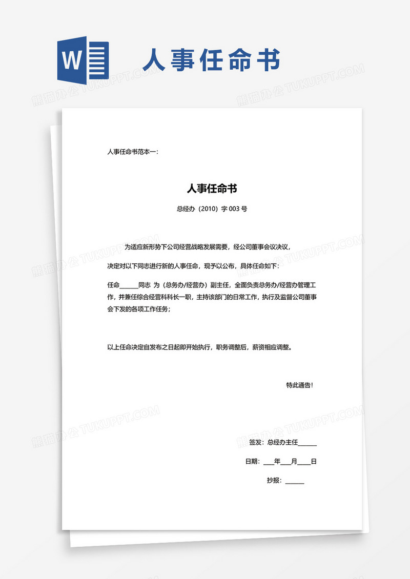 多篇人事任命书合集word模板