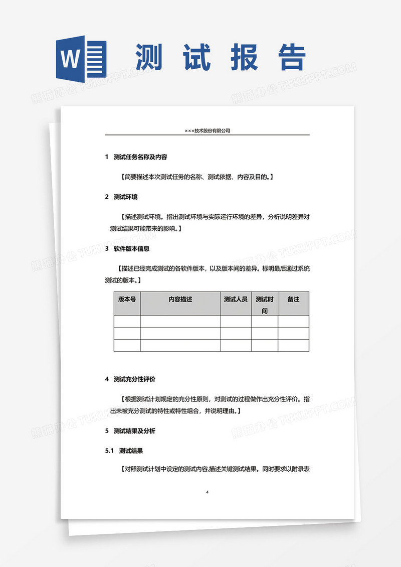 系统测试报告word模板