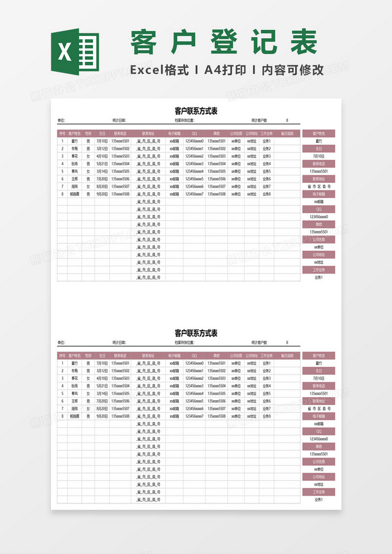 客户联系方式表excel模板