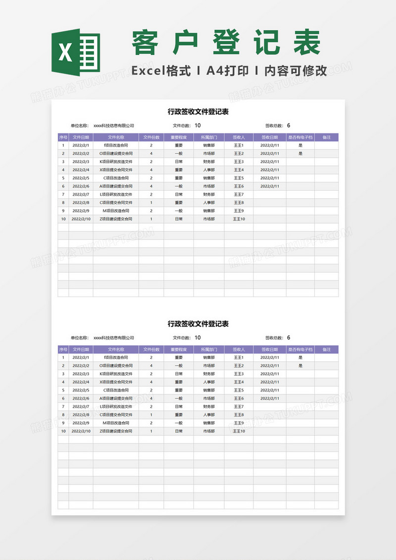 行政签收文件登记表excel模板