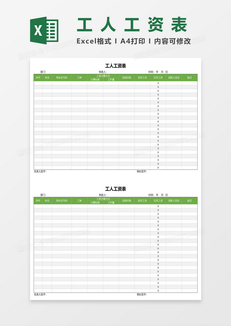 绿色简约工人工资表excel模板