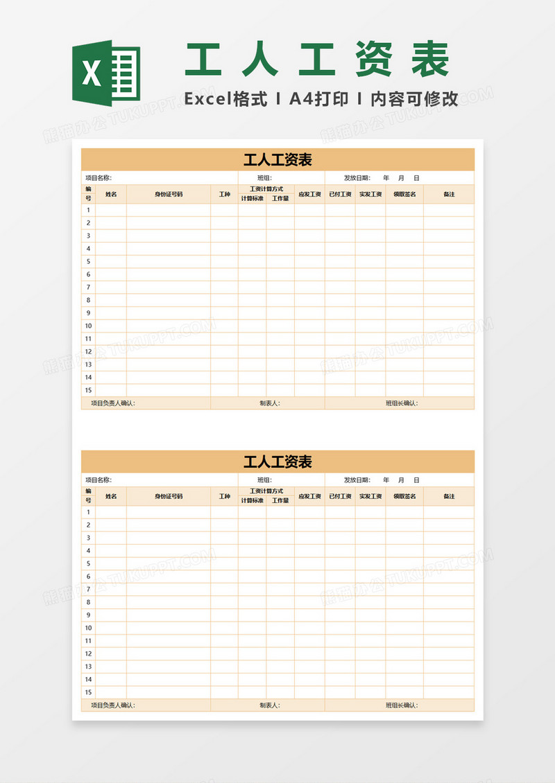 简约商务通用工人工资表excel模板