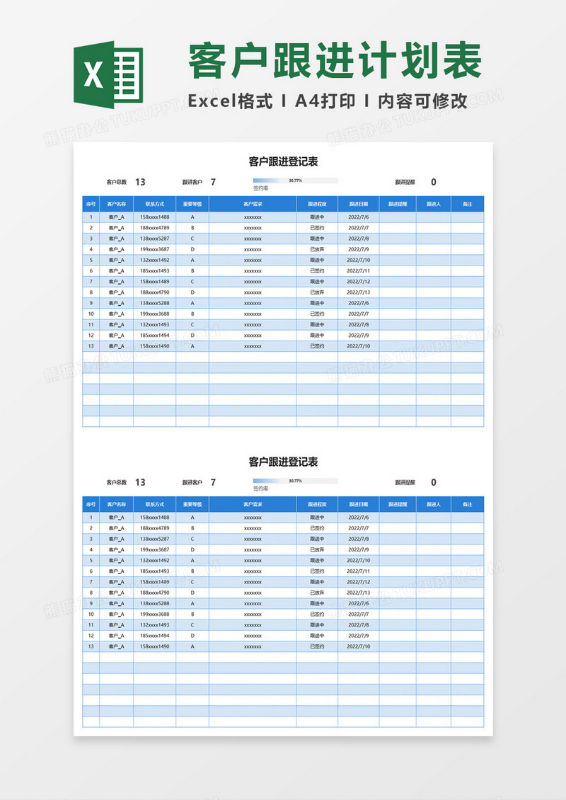 蓝色简约客户跟进登记表excel模板