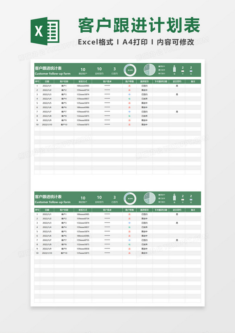 绿色简约客户跟进统计表excel模板