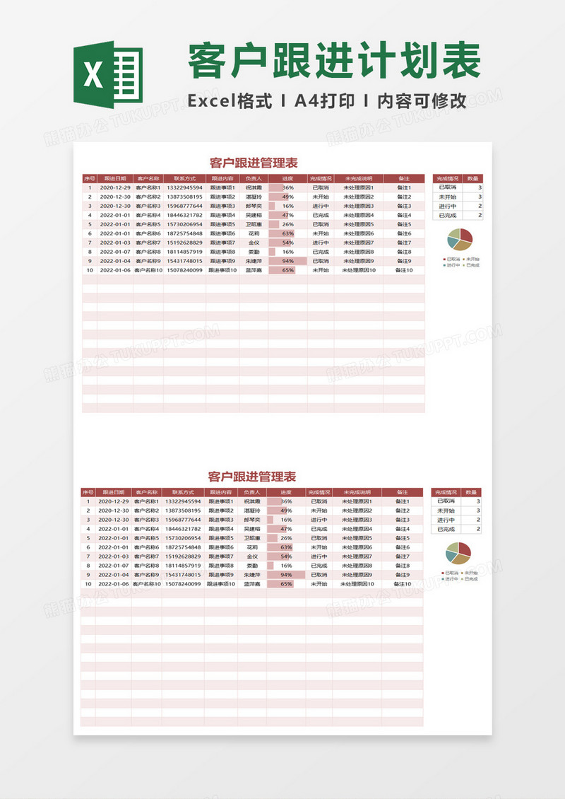 简约商务企业客户跟进管理表excel模板