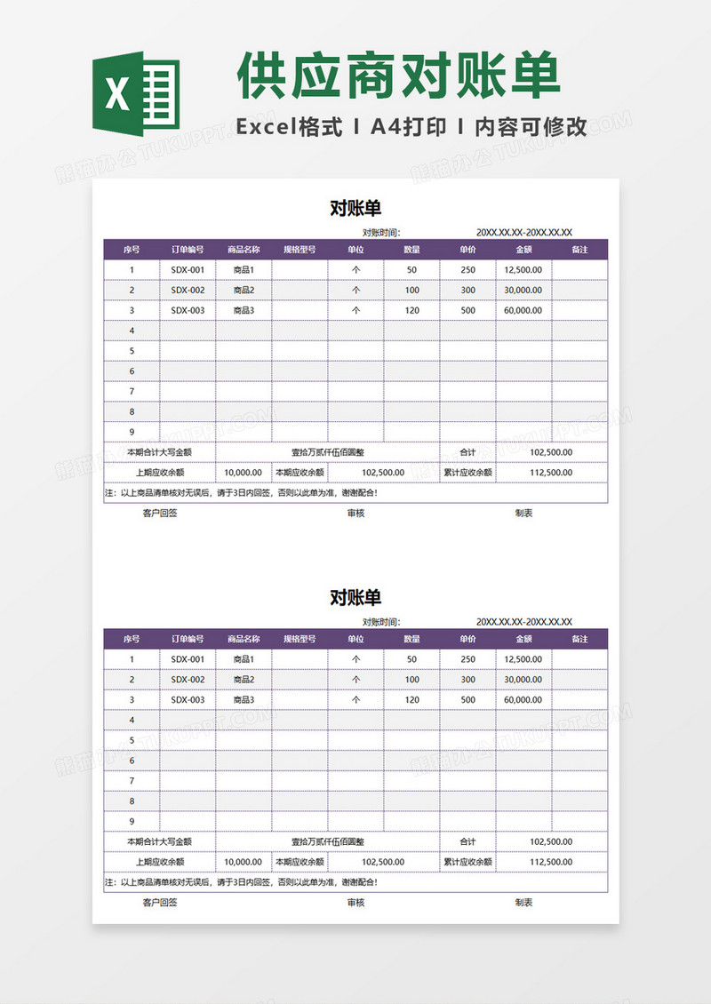 简约通用对账单excel表格模板