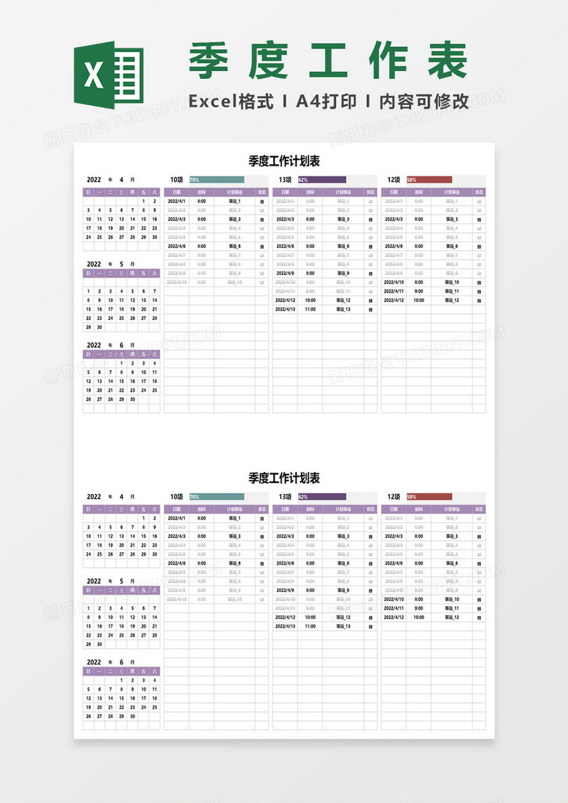 季度计划工作表格excel模板