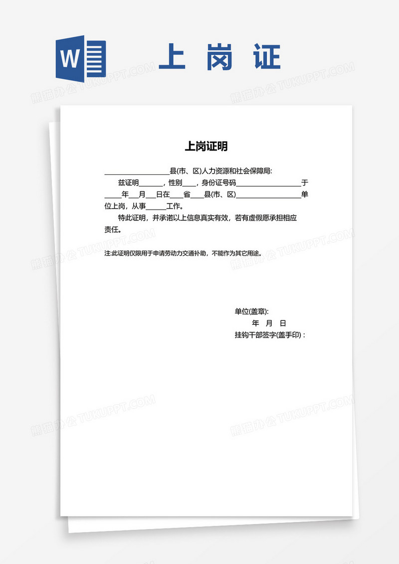 员工上岗证明word模板