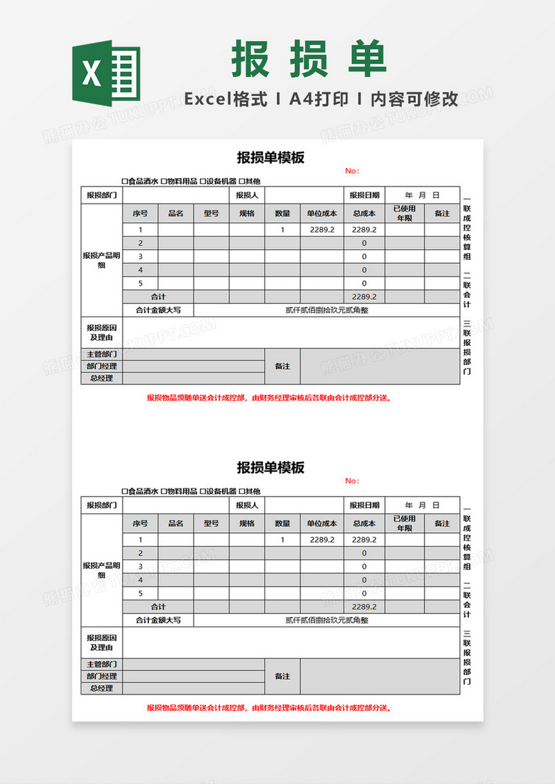 报损单excel模板