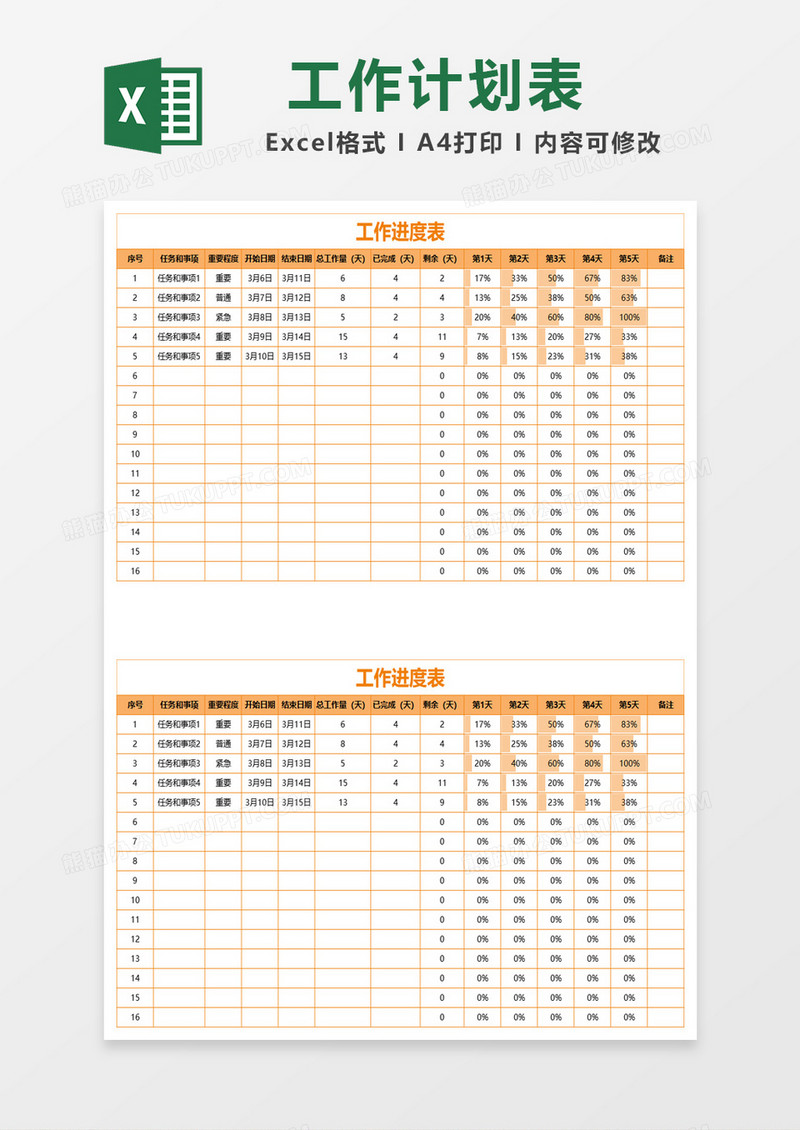 黄色企业工作进度表excel模板