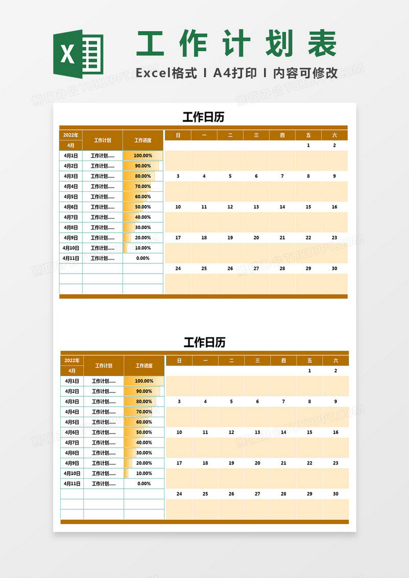 简约商务工作日历excel模板