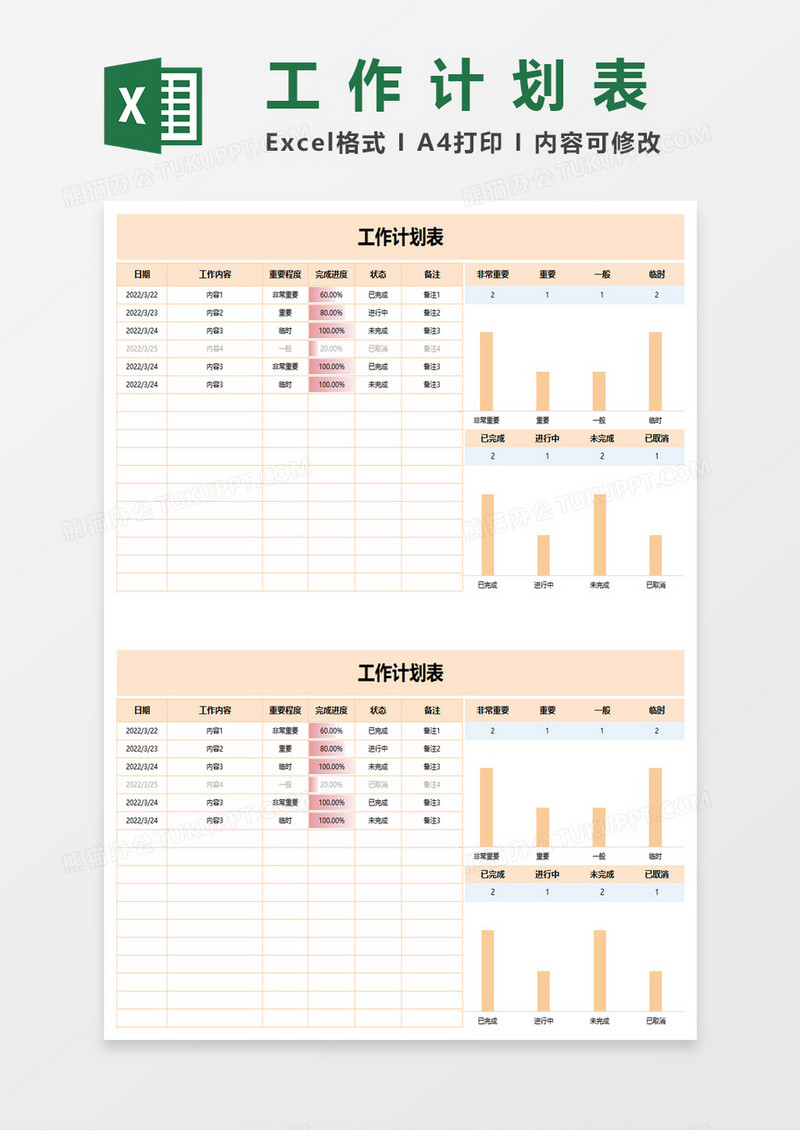 橙色简约工作计划表excel模板