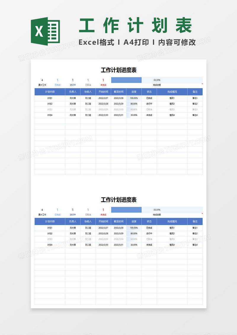 蓝色简约工作计划进度表excel模板