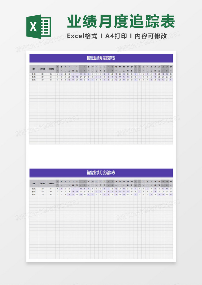 简约销售业绩月度追踪表excel模板