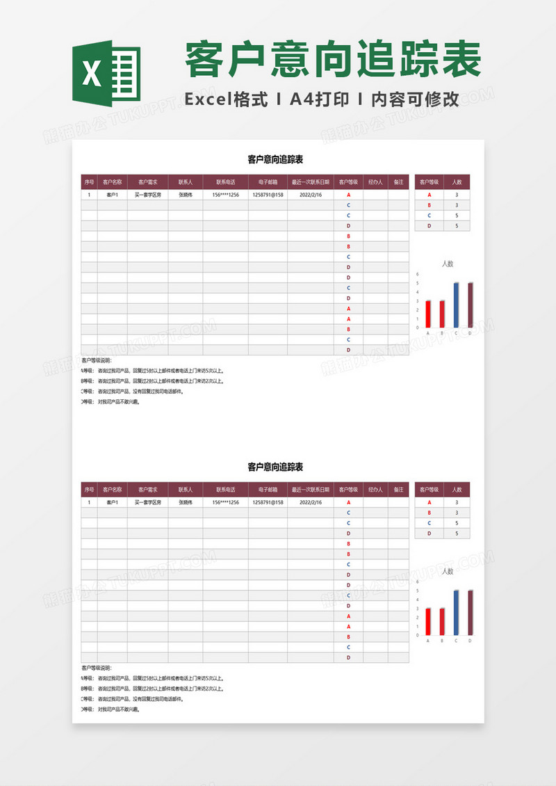 客户意向追踪表excel模板