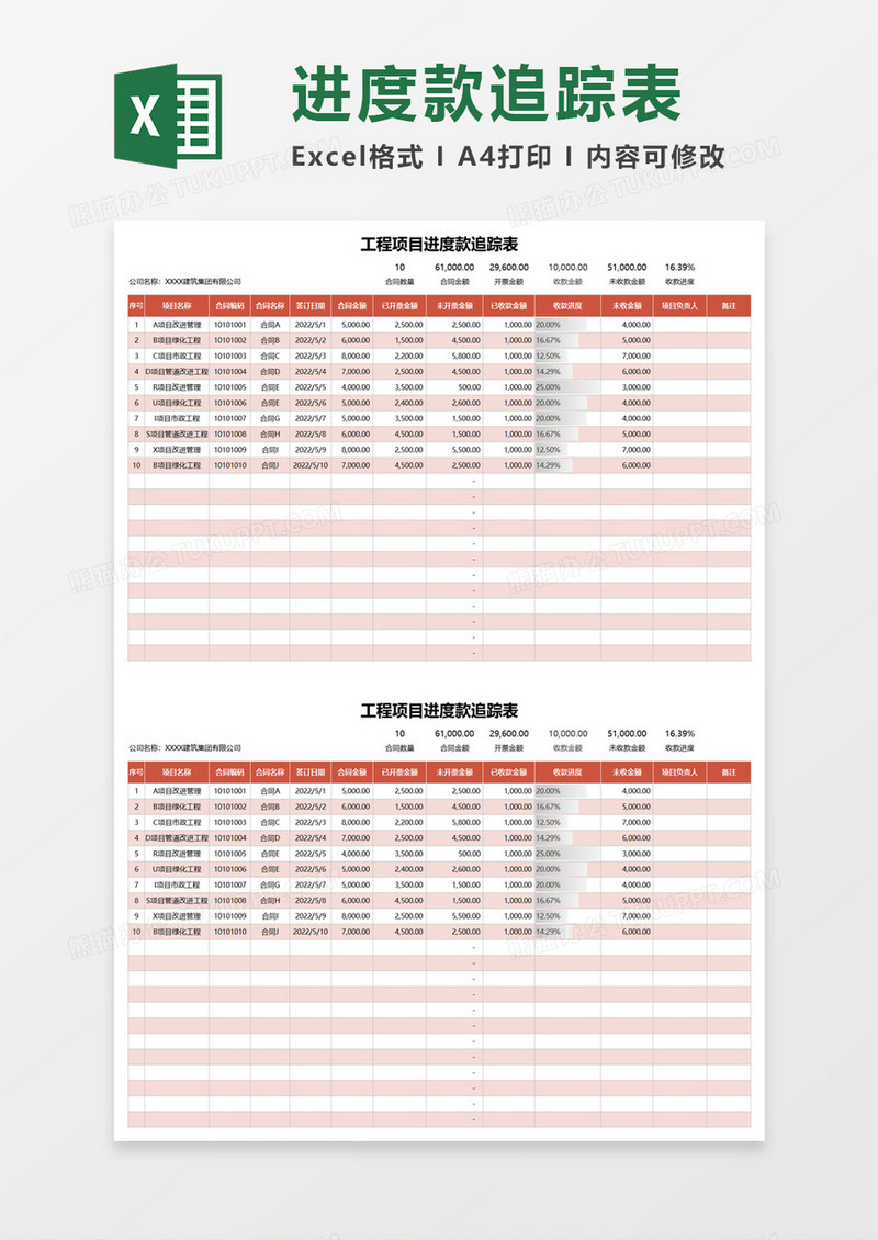 工程项目进度款追踪表excel模板