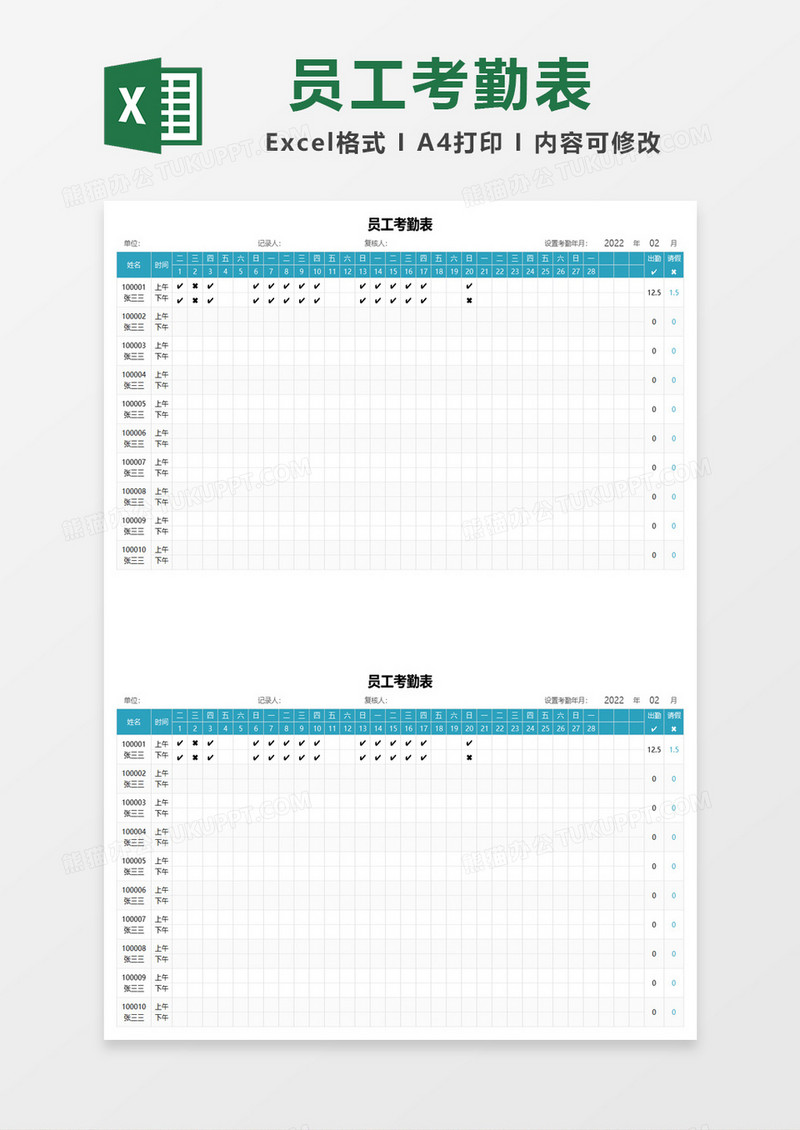 简约通用员工考勤表excel模板