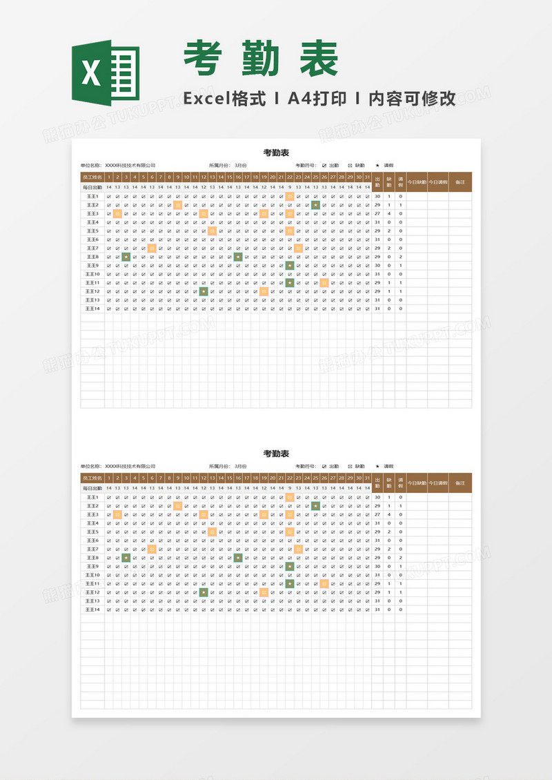 简约商务2022年考勤表excel模板