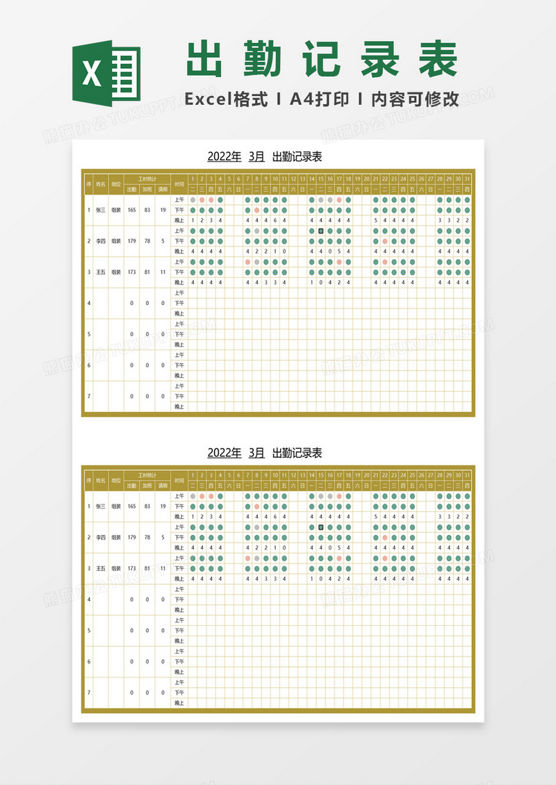 员工出勤记录表excel模板