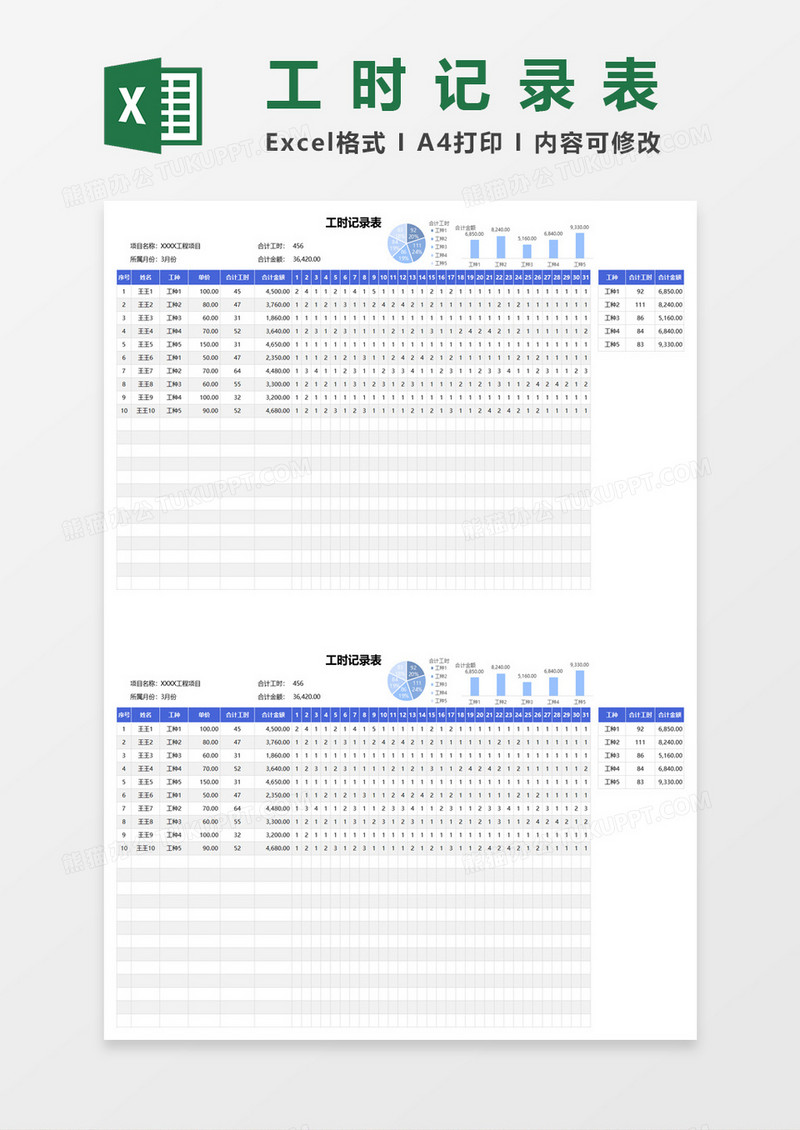 工时记录表excel模板