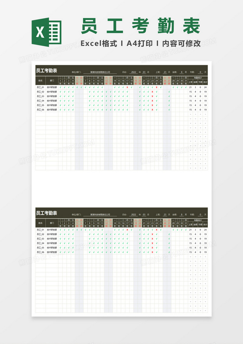 深色员工考勤表excel模板