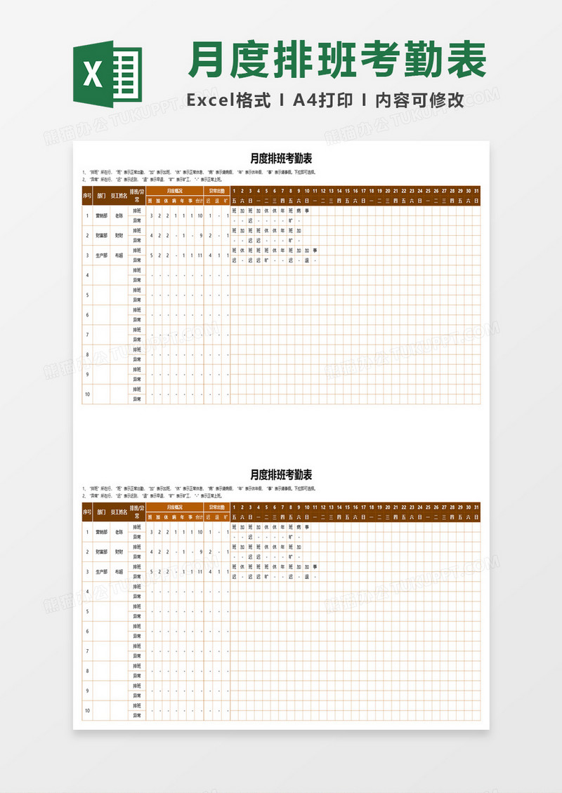 月度排班考勤表excel模板