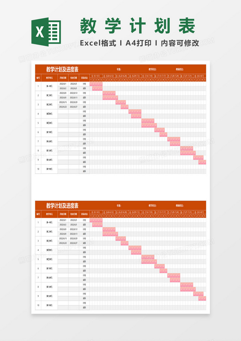 简约教学计划及进度表excel模板