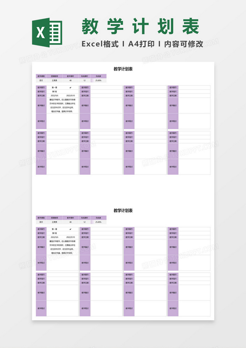 简约实用教学计划表格excel模板